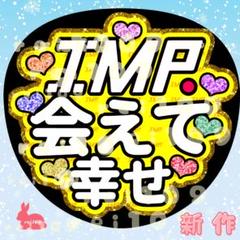 即日発送 ファンサ カンペ うちわ文字 IMP. 横原悠毅 即日発送 ファンサ カンペ うちわ文字 IMP. 横原悠毅 - メルカリ