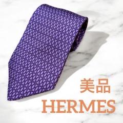 極美品✨ HERMES ネクタイ 無地 パープル ヘリンボーン 肉厚 高級生地 HERMES エルメス ネクタイ H織りタイ 8cm シルク バイカラー