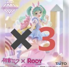 初音ミク　Rody メルヘンver. フィギュア　3つセット