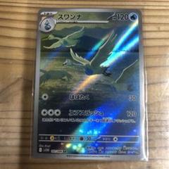ポケモンカードAR スワンナ sv11W 107/086 ko394 - メルカリ