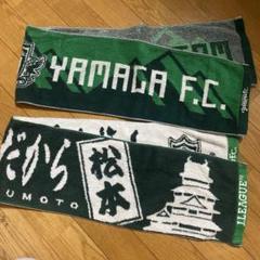 2025年最新】松本山雅タオルマフラーの人気アイテム - メルカリ