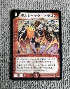 ボルシャック・ドラゴン　初期　ars9 Amazon.co.jp: デュエマ ボルシャック・ドラゴン 初期 : おもちゃ