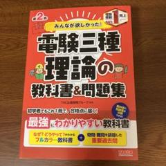 2022年最新】みんなが欲しかった! 電験三種 法規の教科書&問題集の ...