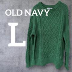 OLD NAVY 【L】グリーン ケーブルニット セーター コットン混紡