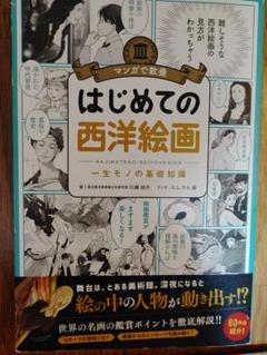 はじめての西洋絵画