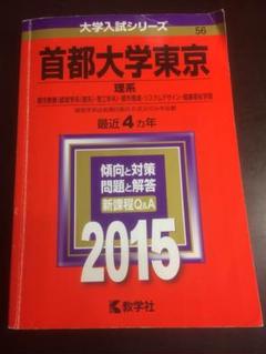 東大理系赤本セット 2025年最新】東大理系赤本の人気アイテム - メルカリ