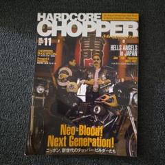 ハードコアチョッパー　NO01 2003年　HARDCORE CHOPPER ハードコア・チョッパー・マガジン: HARDCORE CHOPPER Magazine