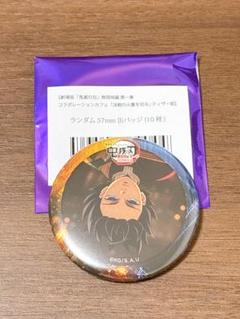 鬼滅の刃 無限城編 ティザー期 缶バッジ 冨岡義勇