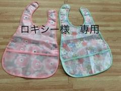 お食事エプロン お食事スタイ