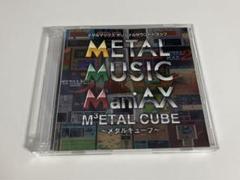 【CD】メタルマックス オリジナルサウンドトラック「メタルキューブ」