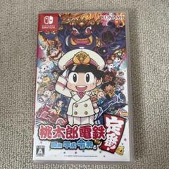 桃太郎電鉄 ~昭和 平成 令和も定番!