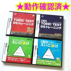 DS 英語 TOEIC 学習ソフト まとめ売り 4点セット