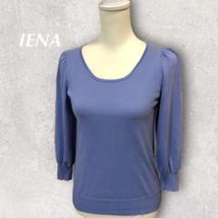 IENA イエナ　ブルー　セーター　ブルー　ニット　七分袖