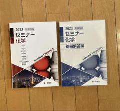 【出品アワー！！SALE中！】新課程セミナー化学2024 DVD 51sC02nYs7L._UF350,350_QL50_.jpg