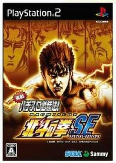PS2ゲームソフト実戦パチスロ必勝法!北斗の拳SE [通常版]（解説付き）