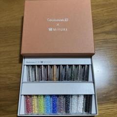 フェリシモ Couturier × MIYUKI 240種ビーズアソート 未使用