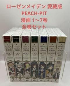 ローゼンメイデン愛蔵版 全巻セット　PEACH-PIT ローゼンメイデン 愛蔵版 PEACH-PIT 漫画 1〜7巻 全巻セット