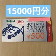 ホットランド株主優待券7500円分 ホットランドから優待品として、「築地銀だこ」で使える優待券が