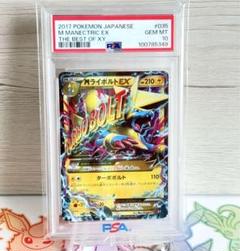 2025年最新】mライボルトex psa10の人気アイテム - メルカリ