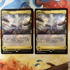虹色の眺望 英語エッチングfoil2枚セット MTG】虹色の眺望英語《4枚セット》