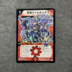 デュエマ　旧枠　超竜ヴァルキリアス　2枚セット デュエルマスターズ 超竜ヴァルキリアス2枚 - メルカリ