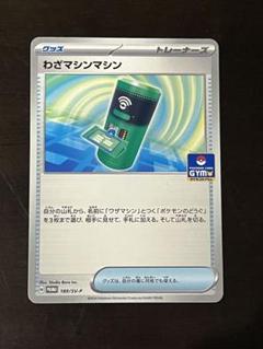 ワザマシンエヴォリューション　1枚　50円 2025年最新】ポケモンカード技マシンの人気アイテム - メルカリ