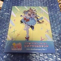 ウマ娘 オルフェーヴル アーモンドアイ アクリルスタンド 4th ウマ娘 4周年 4th 公式 アクリルスタンド オルフェーヴル - メルカリ