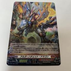ドラグリッターハルブバーニングホーン・ドラゴンアルダーハチェット・ドラゴン2枚 D-PR/245 ドラグリッター ハルブ | ヴァンガード,その他