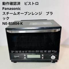 2025年最新】NE-BS804の人気アイテム - メルカリ