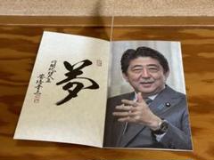 安倍晋三 元総理 冊子IN memoriam ABE Shinzo 英語版 安倍晋三 元総理 冊子IN memoriam ABE Shinzo 英語版 - メルカリ
