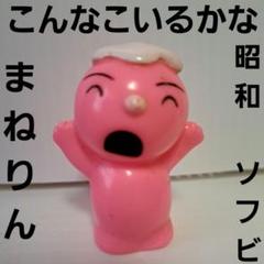 昭和レトロ レア にこにこんぷん 「こんなこいるかな」7体セット レア 希少 こんなこいるかな ソフビ 指人形 セット にこにこぷん