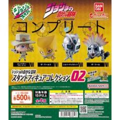 ジョジョ スタコレ02　人気コンプリート ジョジョの奇妙な冒険のスタンドフィギュアコレクション02