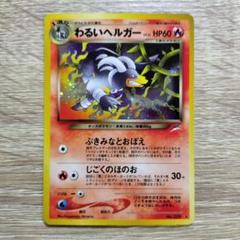 2025年最新】ポケモンカード わるいヘルガーの人気アイテム