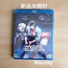 劇場版シティーハンター 天使の涙(エンジェルダスト) 通常版 Blu-ray