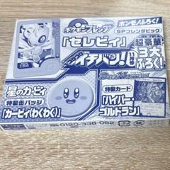2025年最新】コロコロイチバン セレビィの人気アイテム - メルカリ