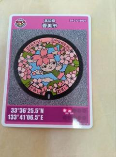 【高知県】香美市 さくらちゃん マンホールカード