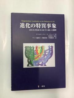 進化の特異事象
