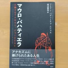 マウロ・バハティエラ