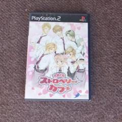 PS2 きまぐれストロベリーカフェ