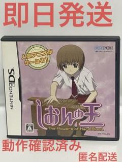しおんの王　DS