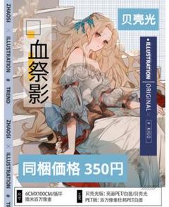 J1062＃血祭影(贝壳光)紫袖烟切り売り海外人物マステ女の子 J1062＃血祭影(贝壳光)紫袖烟切り売り海外人物マステ女の子
