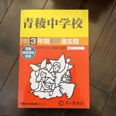 頑張れ受験生！！ 新品未使用　学習参考書セット　まとめ売り 2025年最新】頑張れ！受験生の人気アイテム - メルカリ