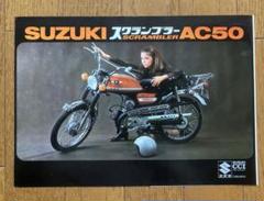 スズキ　SUZUKI スクランブラーAC50エンジン スズキ SUZUKI スクランブラーAC50エンジン - メルカリ