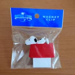 【新品、未開封】スヌーピー マグネットクリップ USJ ユニバーサルスタジオ