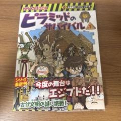 古代遺跡・ピラミッドのサバイバル【全6巻セット】 (大長編