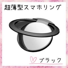 スマホリング 超薄型 バンカーリング スマホアクセサリー