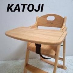 【美品】KATOJI ラルタン 木製ベビーチェア 腰・股ベルト付き