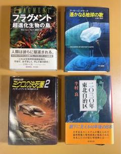 2025年最新】sf 小説セットの人気アイテム - メルカリ