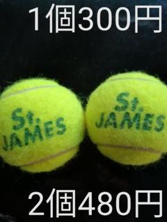 テニスボール中古 STJames マッサージ用に!!ペット遊びに!! #a1