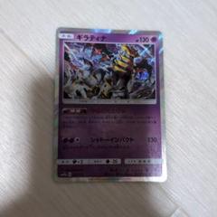 ポケモンカード　ギラティナ
